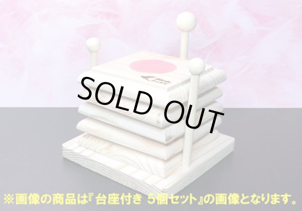 画像1: ◆通販限定◆『台座付き 木製マーク すくえあ color Ｍサイズ』３個セット【送料６７５円 ※一部地域を除く】【送料◆銀行振込限定◆ネコポス 全国一律３８５円】 (1)