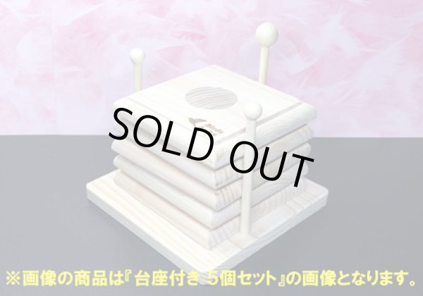画像1: ◆通販限定◆『台座付き 木製マーク すくえあ natural Ｍサイズ』３個セット【送料６７５円 ※一部地域を除く】【送料◆銀行振込限定◆ネコポス 全国一律３８５円】 (1)