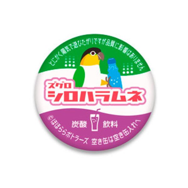 画像1: ◆ほほらら工房◆【ズグロ】ドリンク風 缶バッチ（緑・紫）【送料◆代引き・銀行振込◆６７５円 ※一部地域を除く】【送料◆銀行振込限定◆ネコポス 全国一律３８５円】 (1)