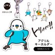 画像1: ◆ほほらら工房◆【セキセイインコ】決めポーズのキーホルダー！！【送料◆代引き・銀行振込◆６７５円 ※一部地域を除く】【送料◆銀行振込限定◆ネコポス 全国一律３８５円】 (1)